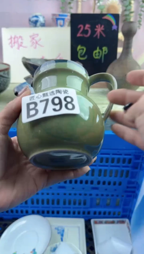 瓷片阳****简       B798