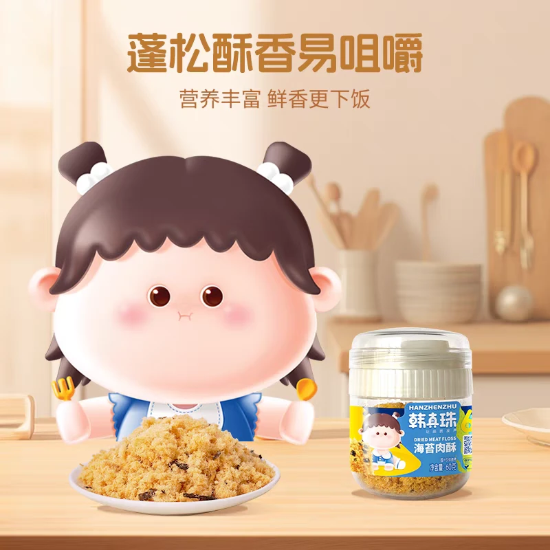 2罐 韩真珠猪肉海苔肉松拌饭肉酥儿童营养辅食