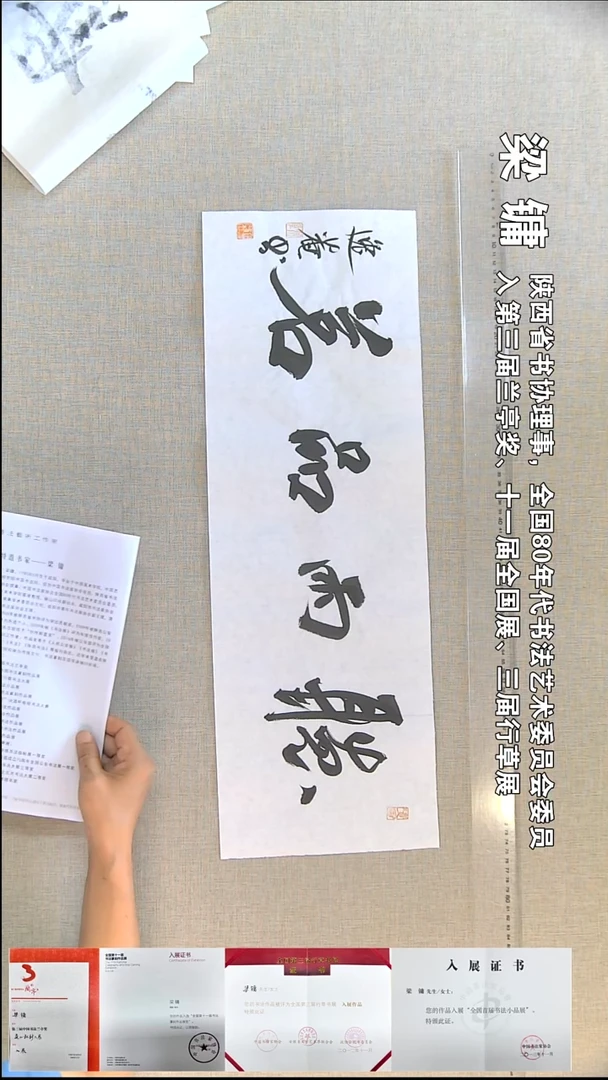 书法梁镛书法福利听雨品茗23*68