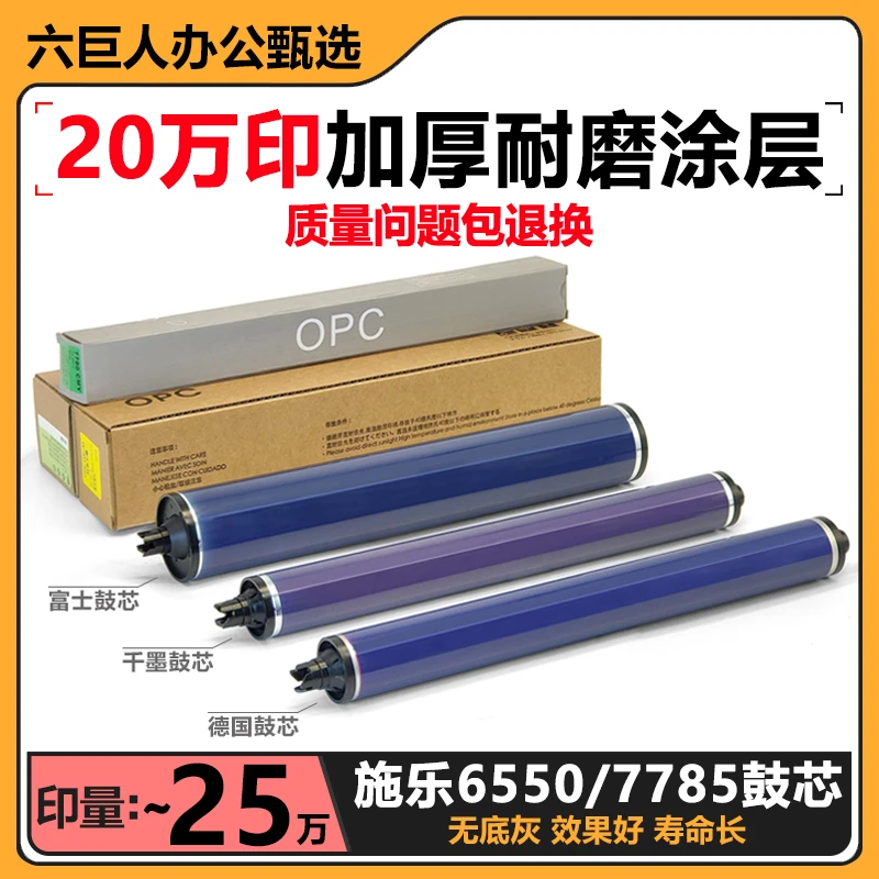施乐7600 6550 5065 7550 5500 6500 7500 7780 7785鼓芯硒鼓鼓刮