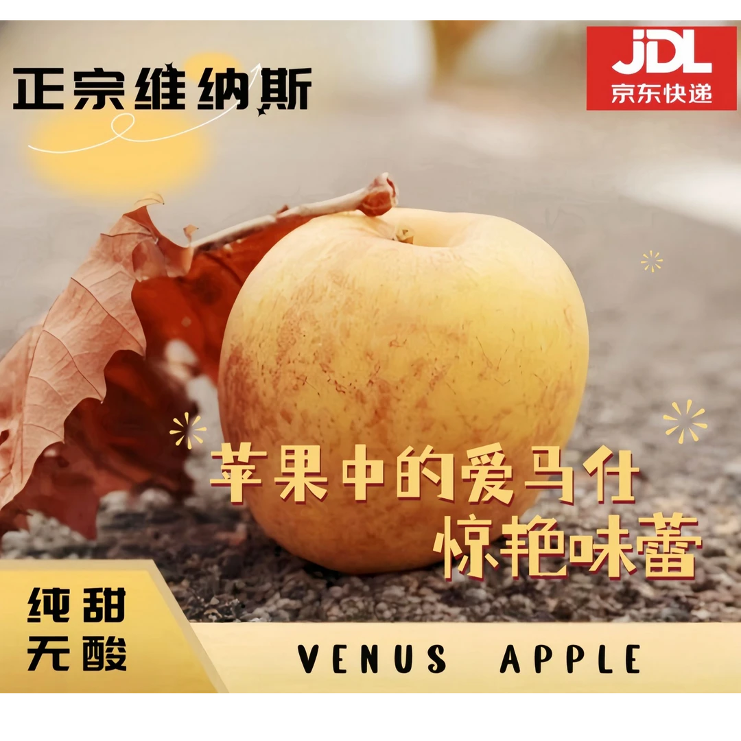 【京东送货上门】正宗金斑维纳斯黄金苹果脆甜多汁香味十足，有果绣