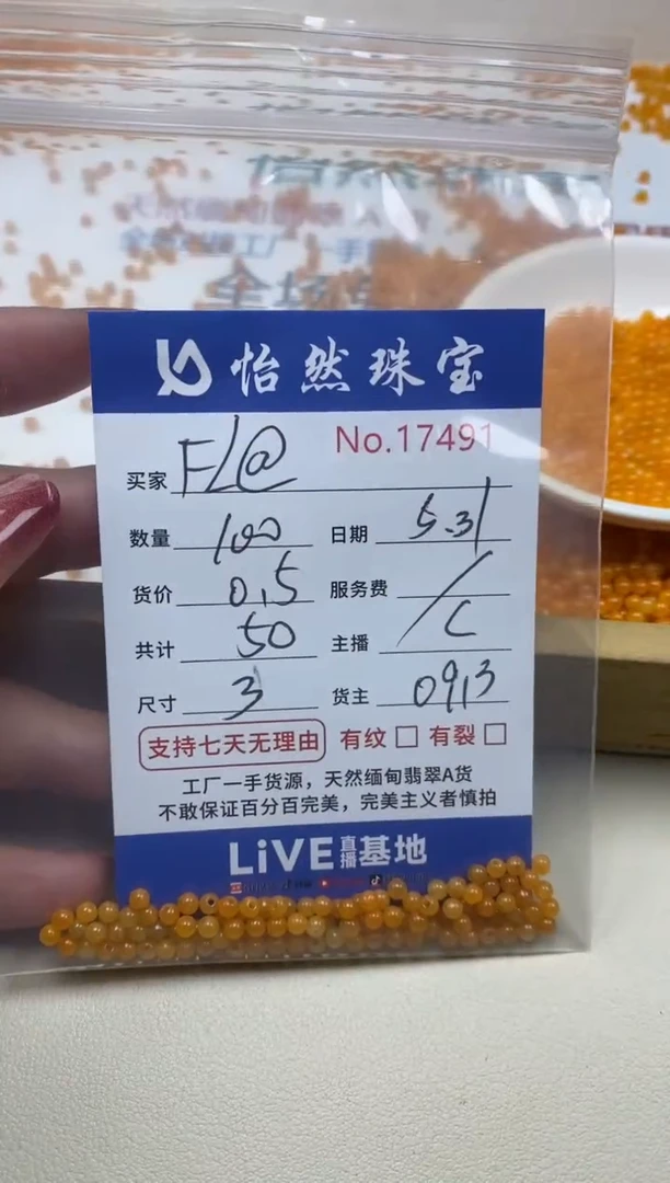 未镶嵌手链翡翠单：17491