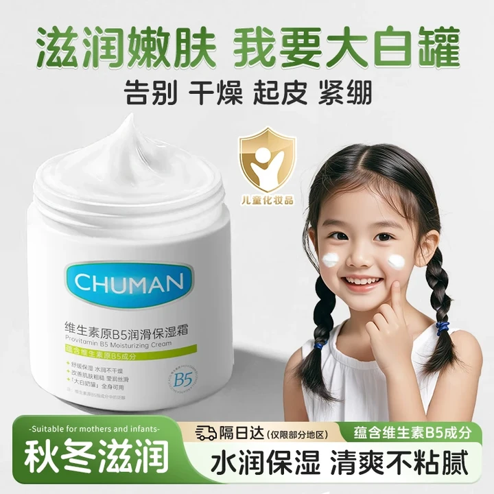 儿童专用大白罐维生素b5保湿霜补水保湿防干燥起皮四季舒缓身体乳