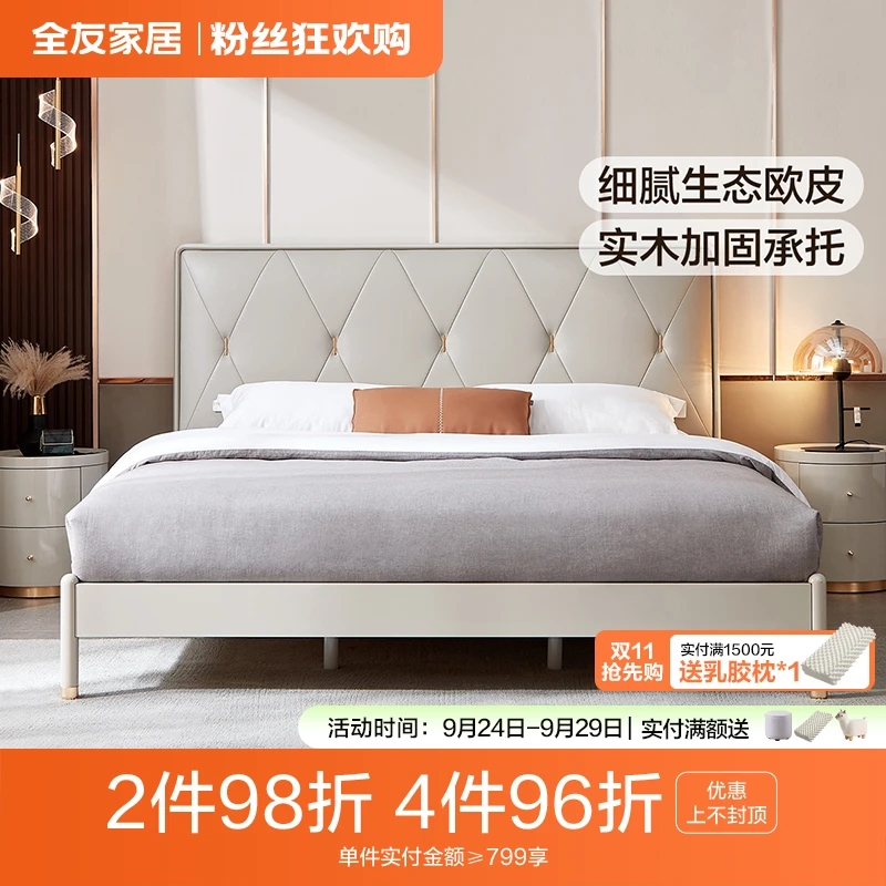 全友家居皮艺床现代主卧大床高箱储物床软包床头双人床1.5米家用