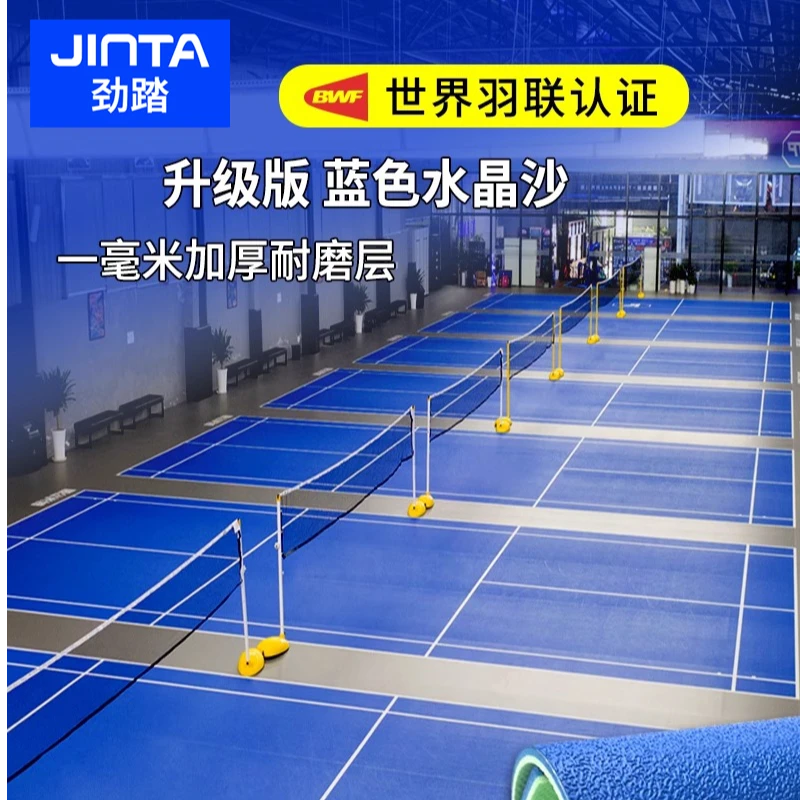 JINTA/劲踏pvc塑胶地板 羽毛球地胶气排球地板网球排球场运动地板