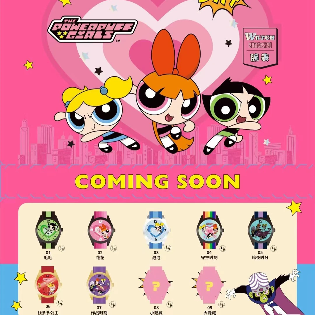 麦和飞天小女警手表盲盒