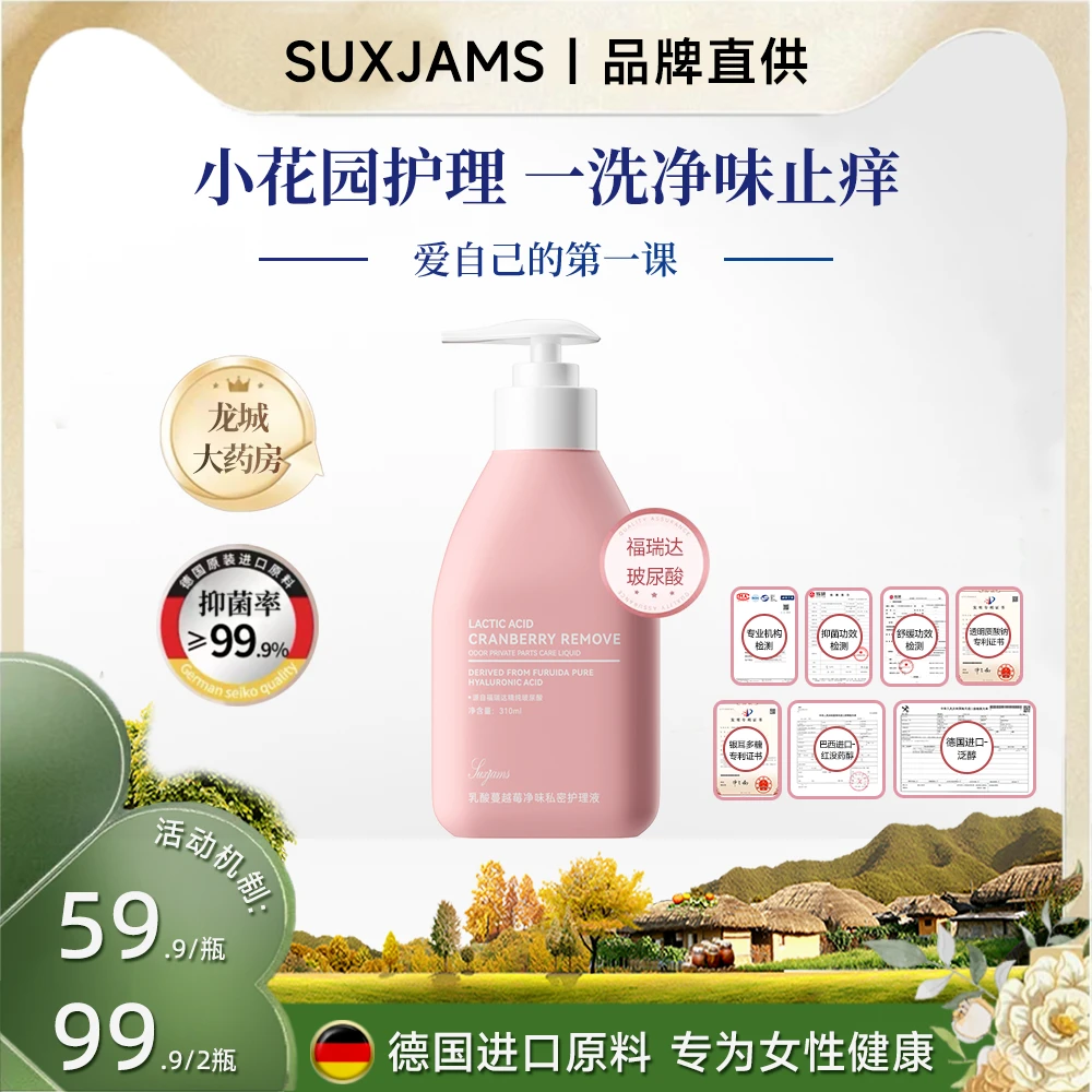 【私护专用】乳酸蔓越莓净味平衡菌群清爽女性花园护理液B