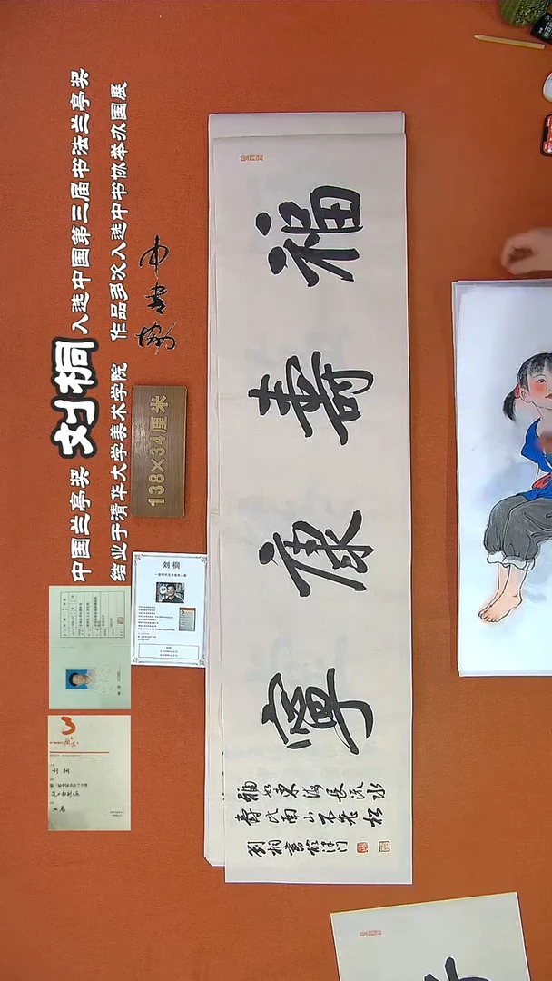 【闪购商品】书法106B刘桐书法作品