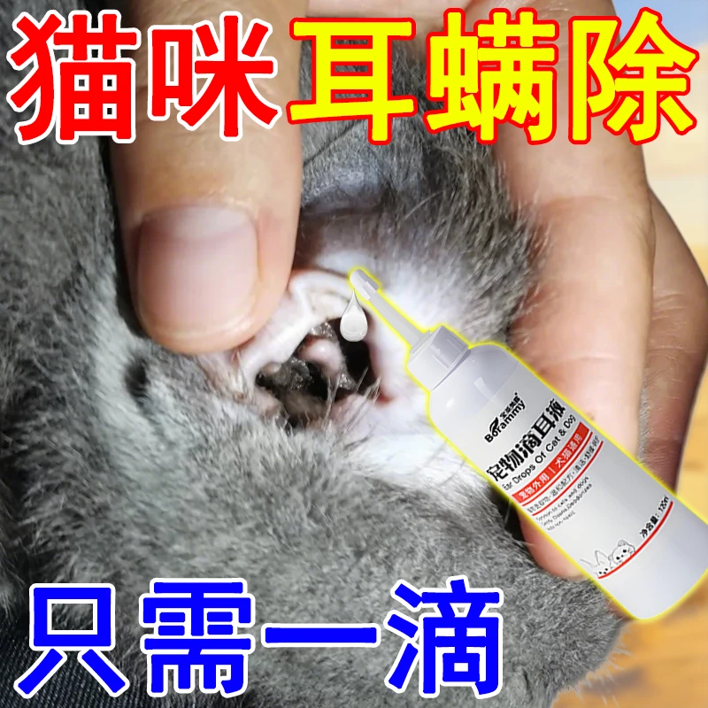 宠物洁耳液120ml狗狗耳道清理猫咪除耳臭清理耳螨滴耳液洗耳水G