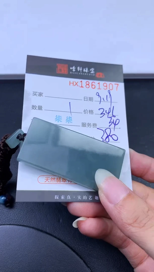未镶嵌挂件翡翠哈轩 挂件1