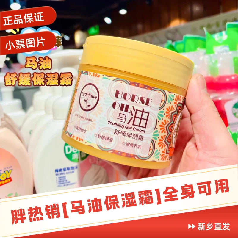 【胖热销马油】许昌新乡超市补水保湿修护清爽面霜身体乳大罐家庭装