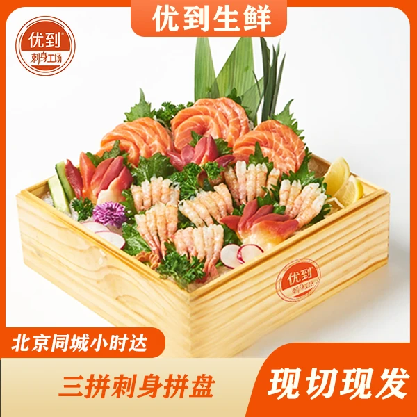 【随心挑选】挪威三文鱼200g刺身三拼三文鱼  同城小时达