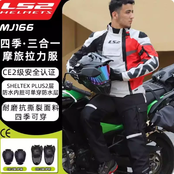 LS2骑行服拉力服  防风防雨 护具 林佑丰装备