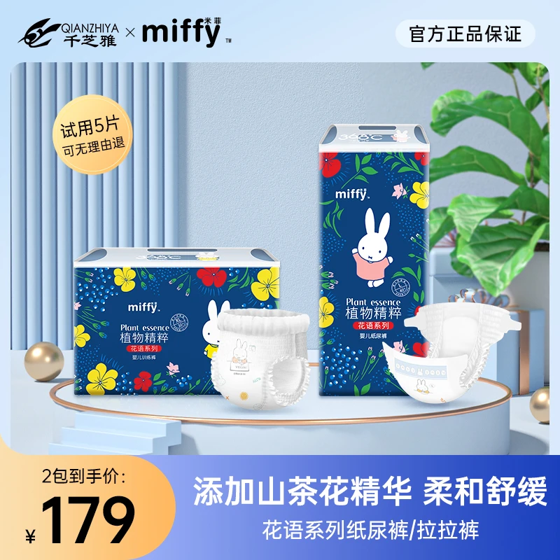 米菲花语系列2包山茶花植物精粹透气纸尿裤拉拉裤