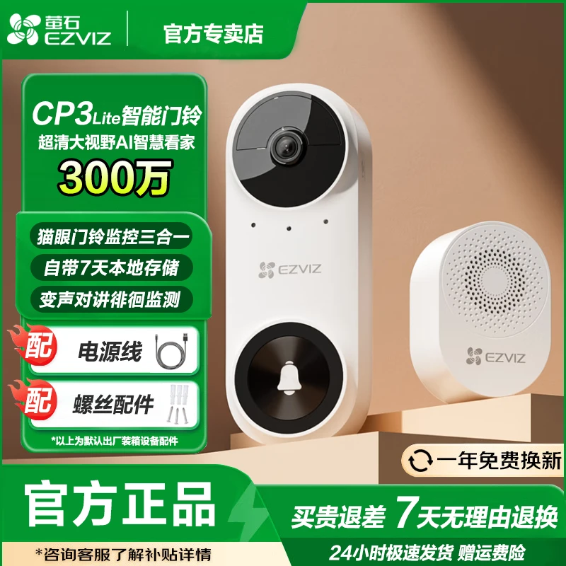 萤石CP3 可视门铃猫眼300万智能超清夜视人脸识别猫眼摄像头监控