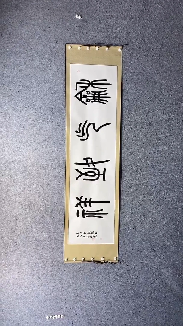 书法和气致祥王永亮书法