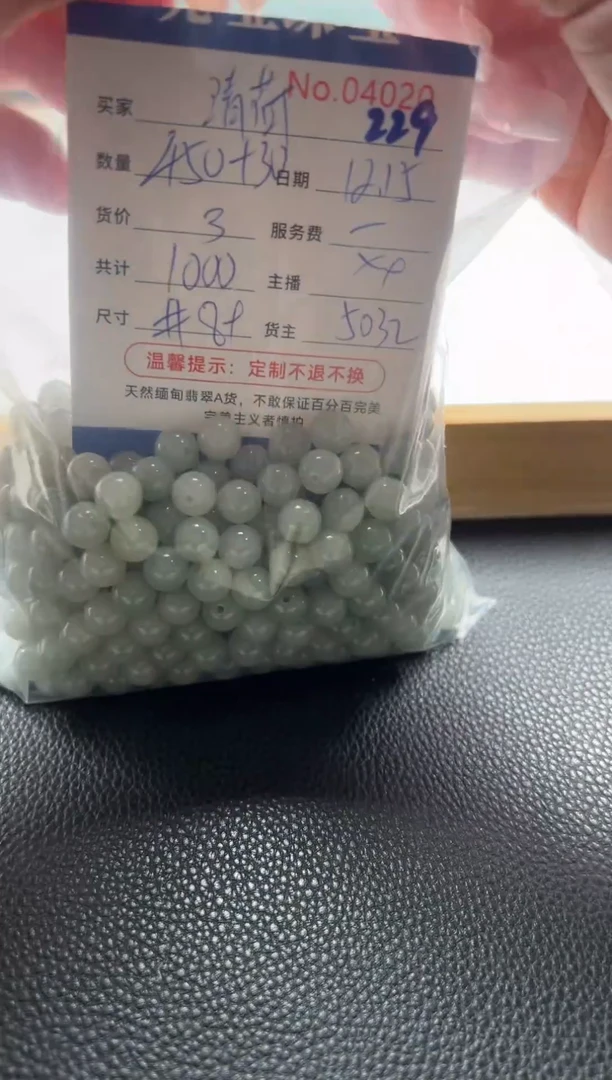 散珠翡翠清***玟单：229