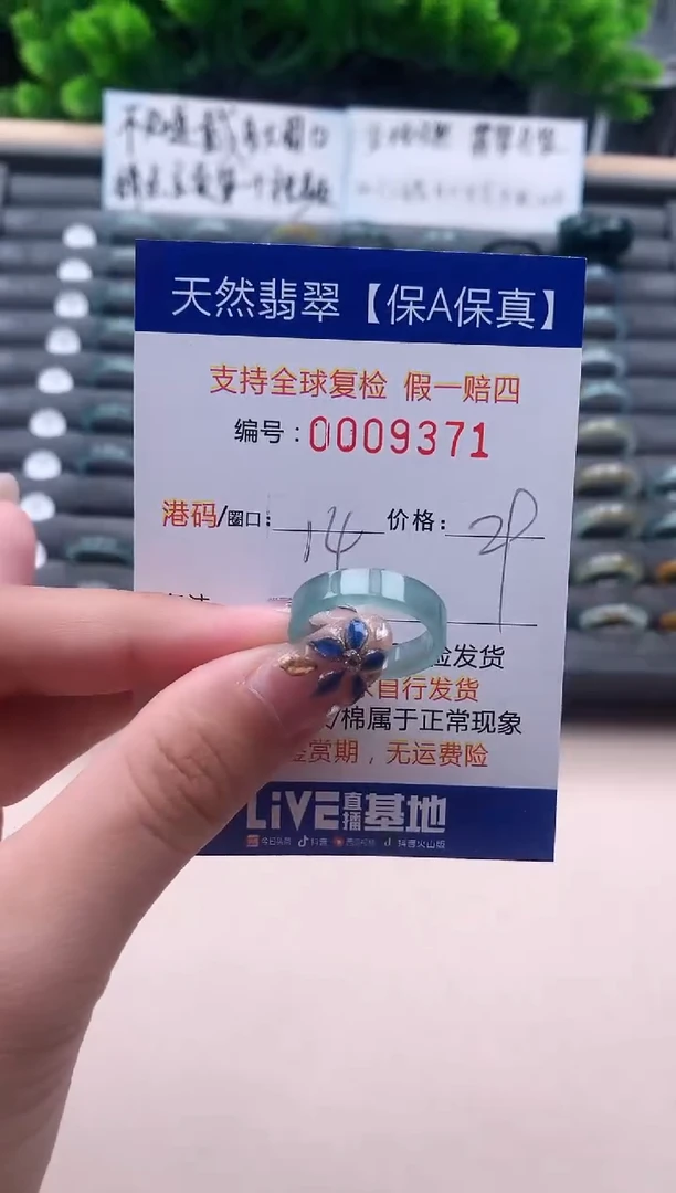 未镶嵌戒指翡翠  9371