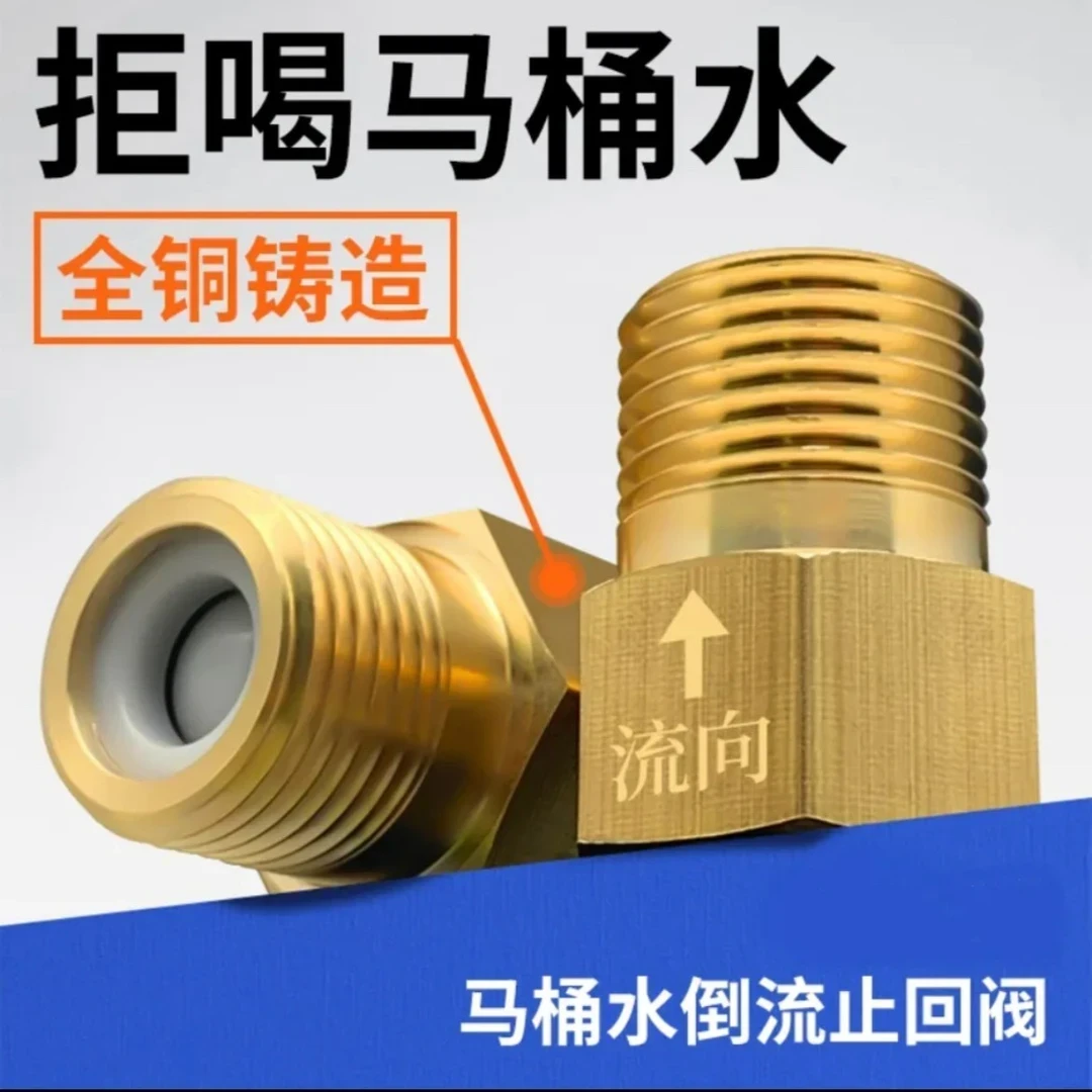 【2个装】马桶防反水单向止回阀防倒流止逆阀全铜通用角阀