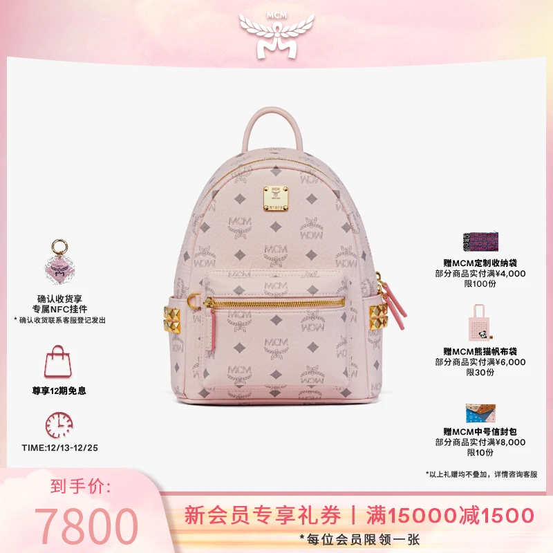 【12期免息】【生日礼物】MCM STARK轻雾粉迷你双肩包百搭通勤书包