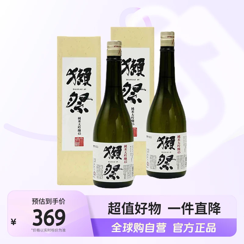 【自营】獭祭四割五分纯米大吟酿清酒720/1800ml*2瓶新旧包装随机发