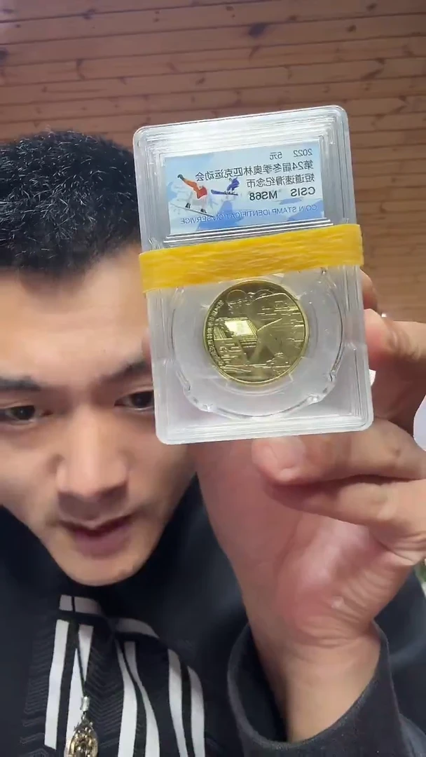 其他普通金属奥林匹克纪念币5元MS68同分随机发Z099