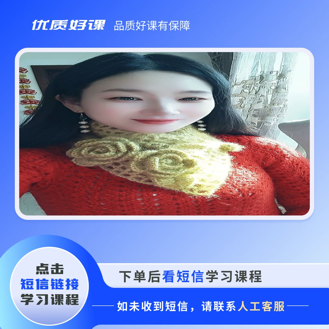 祝福家玫瑰花围脖视频教程