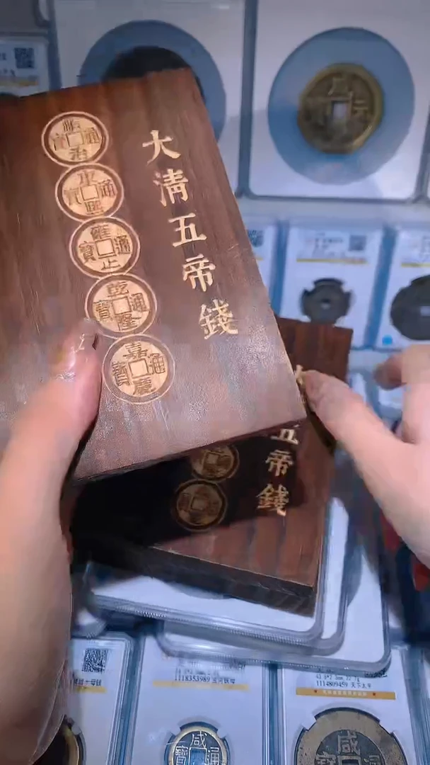 【闪购商品】铜大清五帝钱闻德木盒