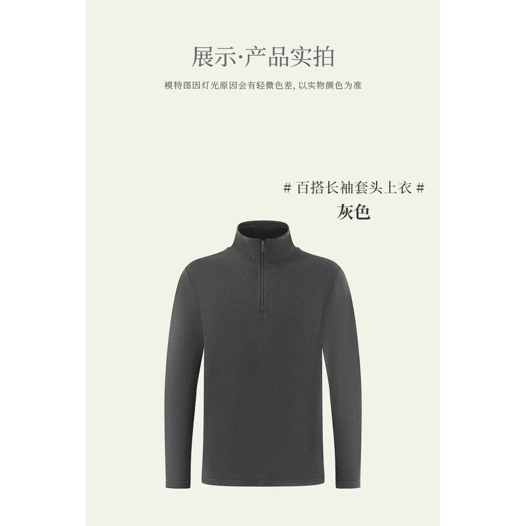 修身百搭长袖半拉链保暖有型套头上衣DJN 183-男款（YANZ）