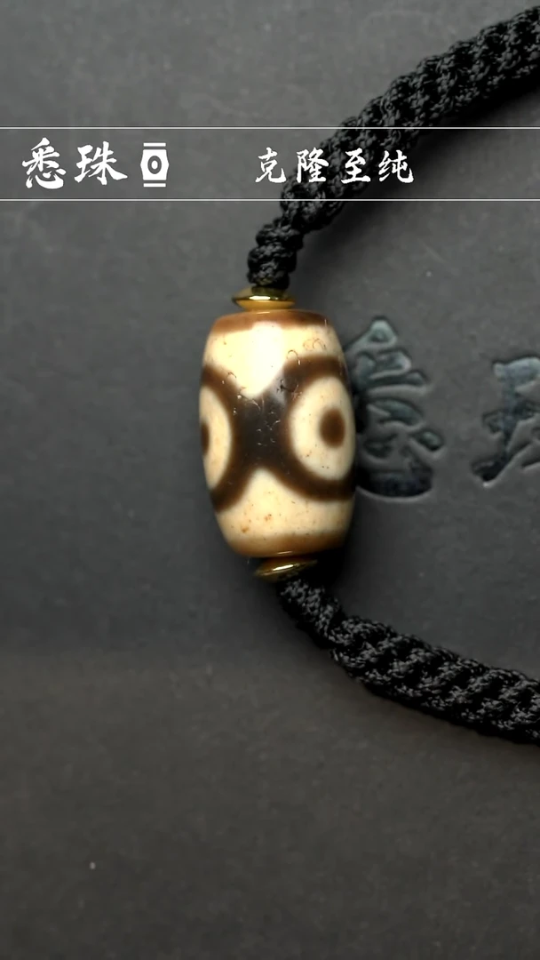 『至纯系列』 手工天珠 超顶 坛城三眼