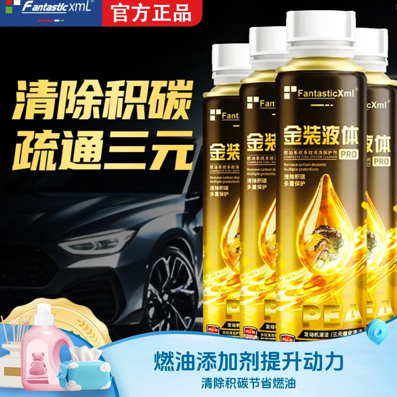 【金装液体 清除积碳疏通三元】燃油宝二合一积碳清洗剂免拆养护