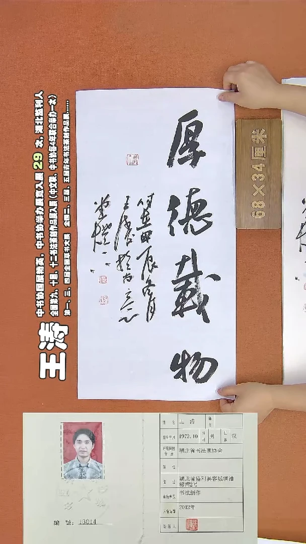 【闪购商品】书法304王涛书法作品