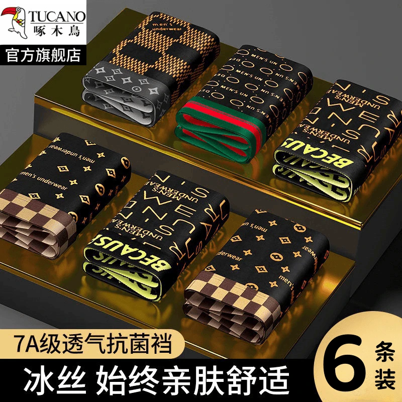 啄木鸟男士内裤冰丝无痕夏季凉感6件裤头7A抗菌运动透气平角短裤