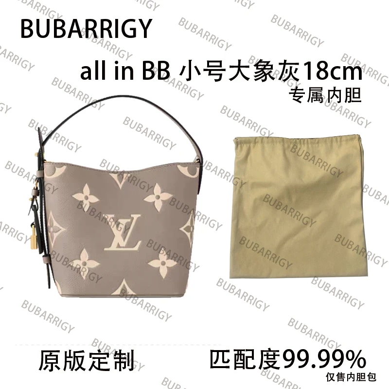 D29 BUBARRIGY适用于ALL IN bb小号大象灰18cm内衬收纳包