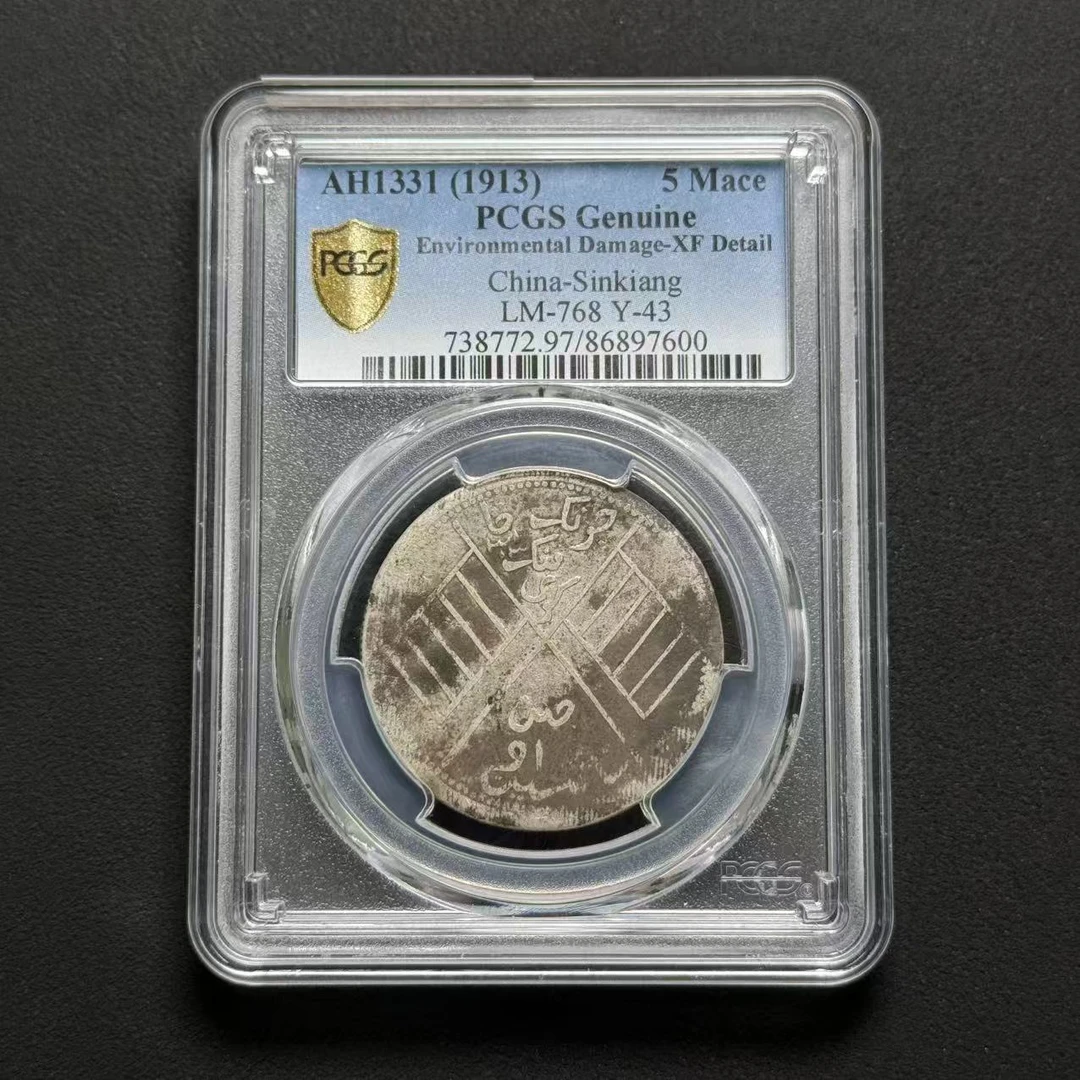 PCGS 新疆饷银五钱 XF97  86897600  W