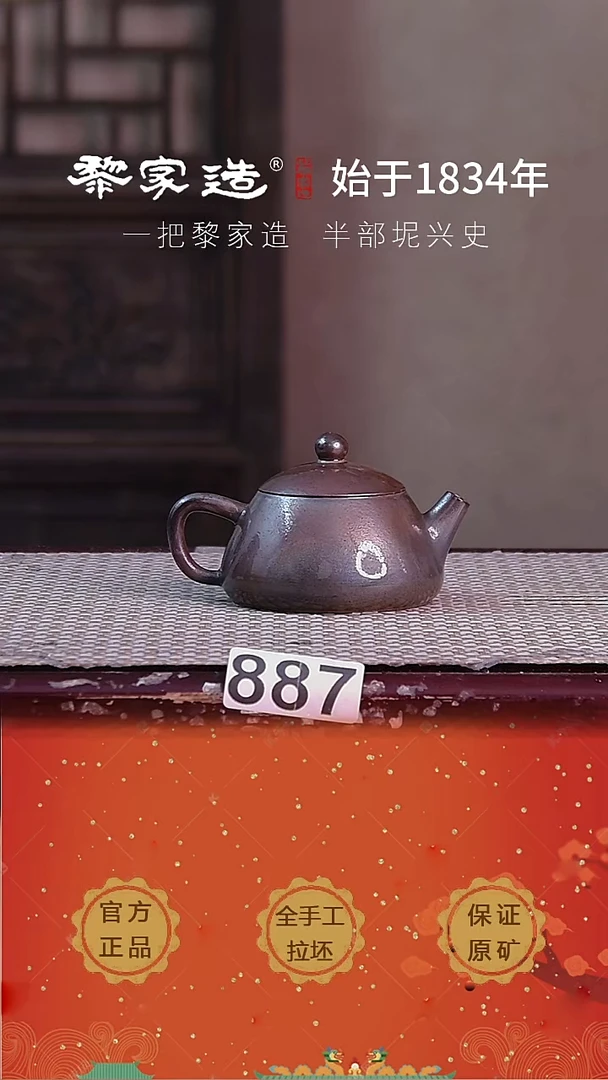 壶887FF约80cc薄胎柴烧球孔无盒