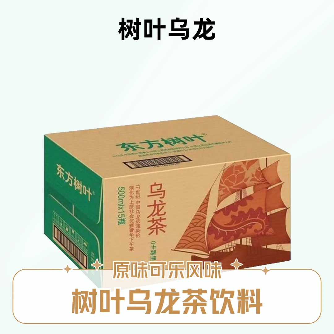 （利辛闪送）东方树叶乌龙茶饮料原味