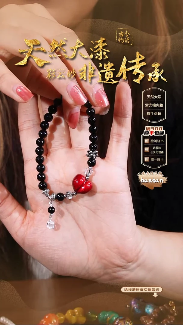 彩云砂爱心手串-红绡