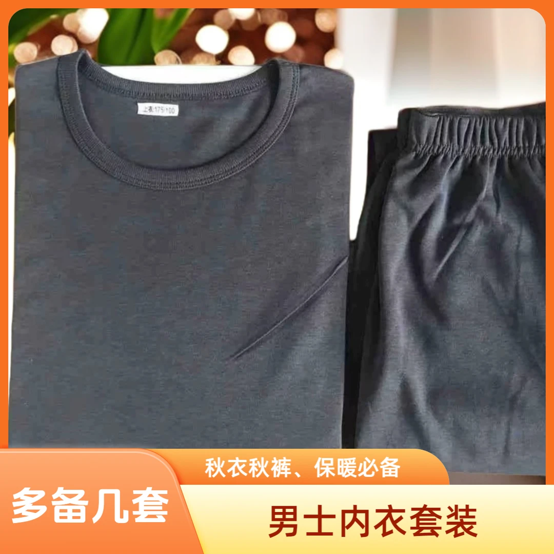 【同志必备】多备两套换洗好替换男士秋衣秋内衣裤套装内衣秋衣纯色