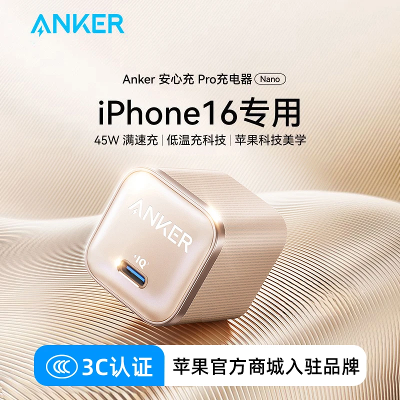 Anker安克45W安心充pro氮化镓充电器30W适用苹果8-16pm快充头