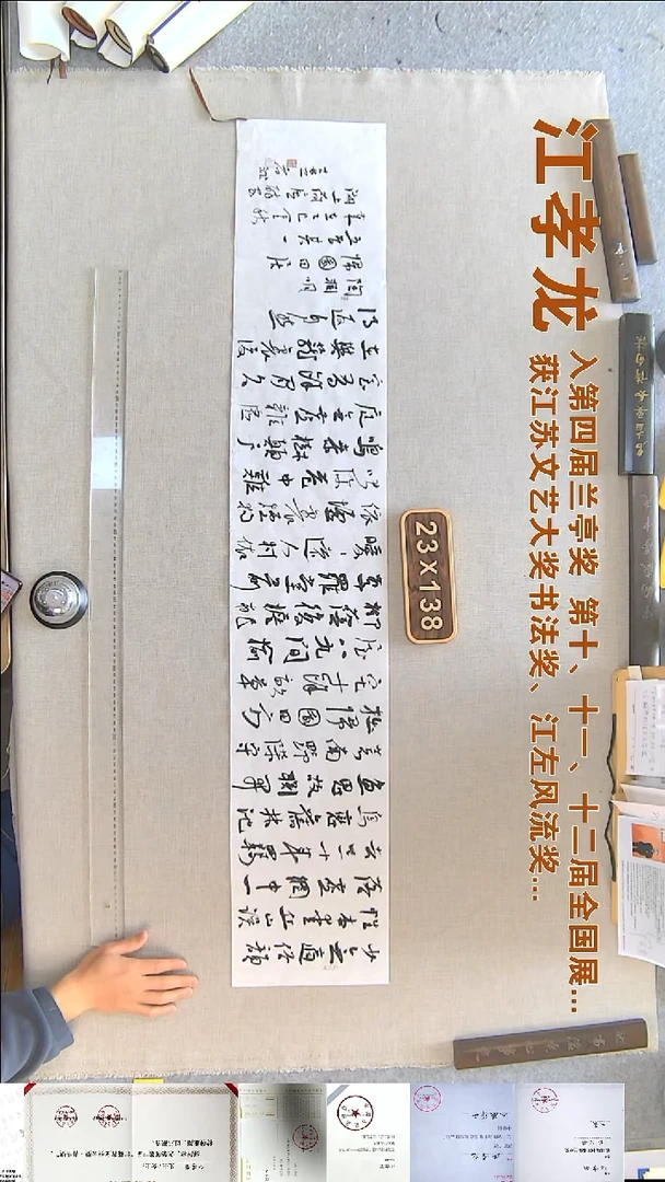 书法江孝龙书法福利23*138少无适俗韵