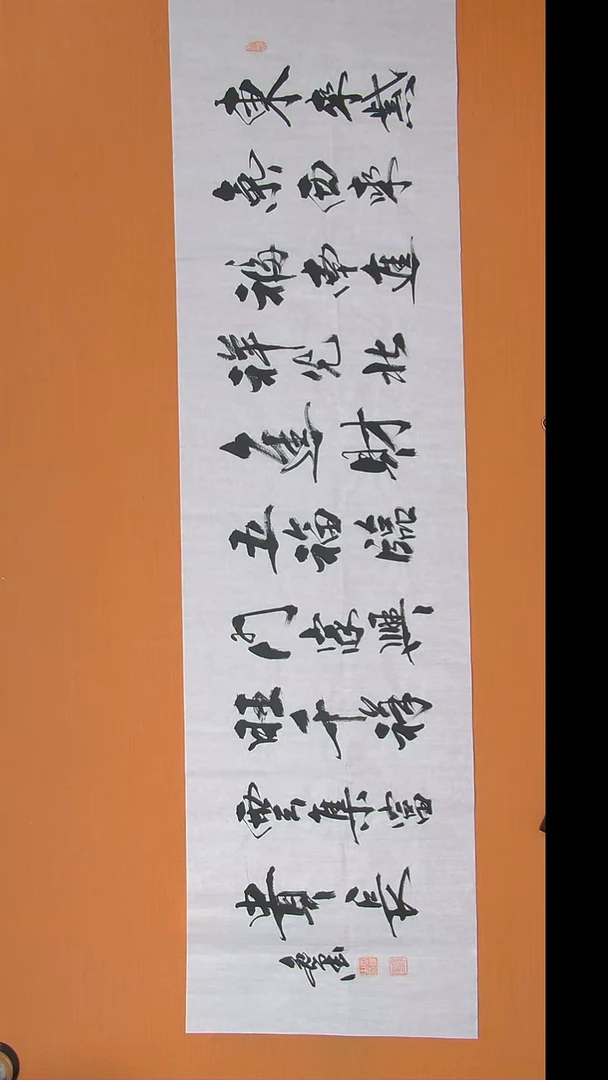 书法王老师书法作品180*50