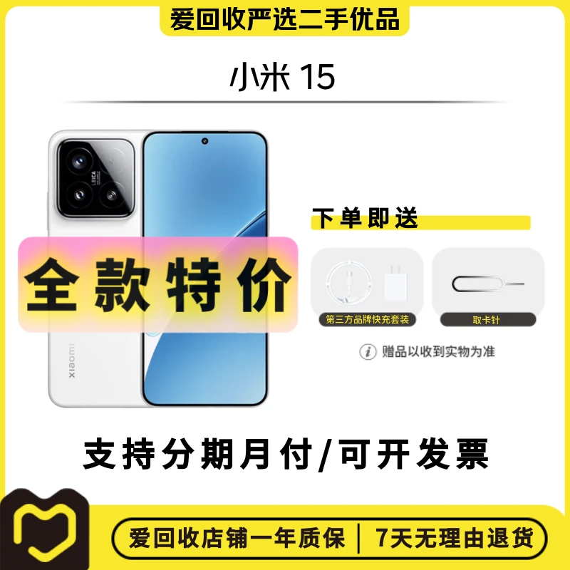 99新 Xiaomi/小米 【双12全款】小米 15 国行二手手机 徕卡光学澎湃