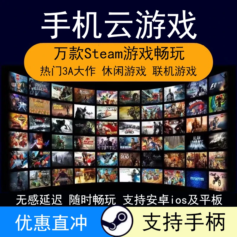 手机云游戏 全DLC 平板 安卓 ios 地平线4 骗子酒吧  steam 3A