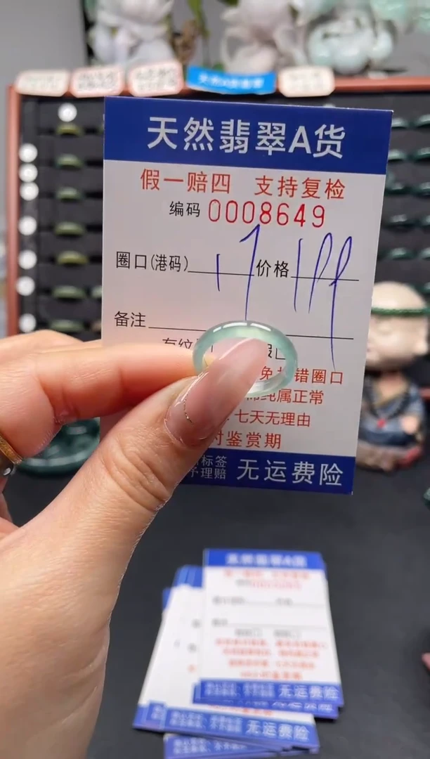 未镶嵌戒指翡翠17*8649