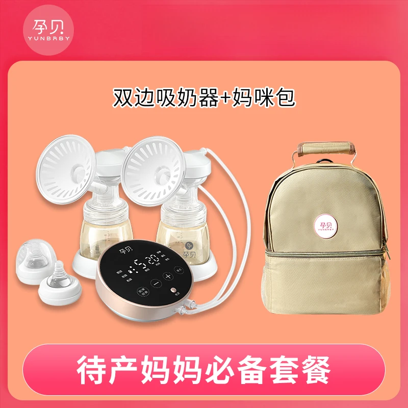 【官方旗舰】孕贝双边吸奶器产妇电动静音无痛集奶挤乳器 +妈咪包