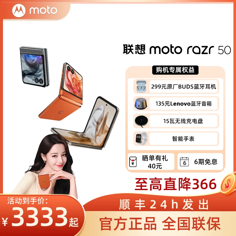 Motorola/摩托罗拉moto razr50 Ultra 纪星/迪丽热巴同款小折叠屏