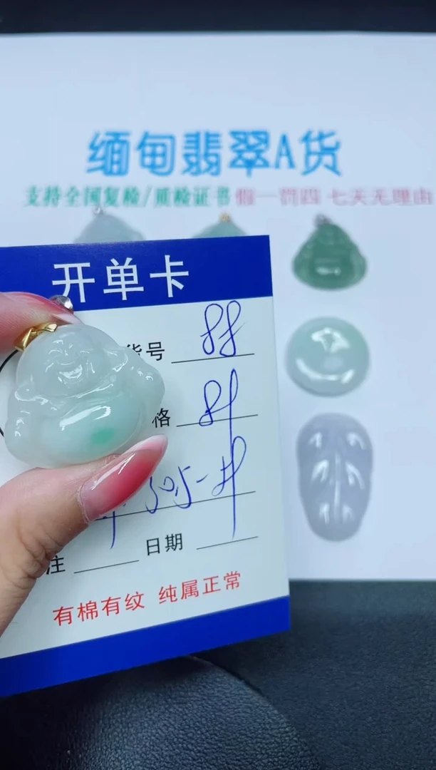 翡翠未镶嵌吊坠(赠链)88
