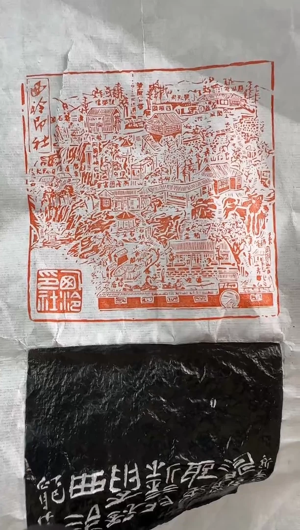 【闪购商品】青田石印石西泠印社全景图拓片