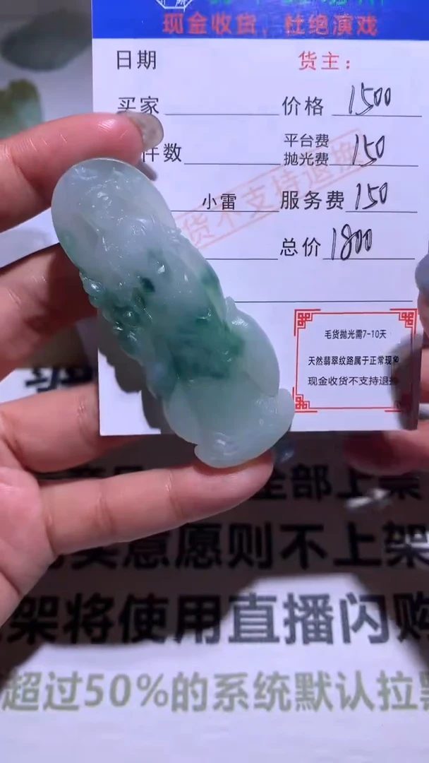定制翡翠未镶嵌徐*毛货-不退不换